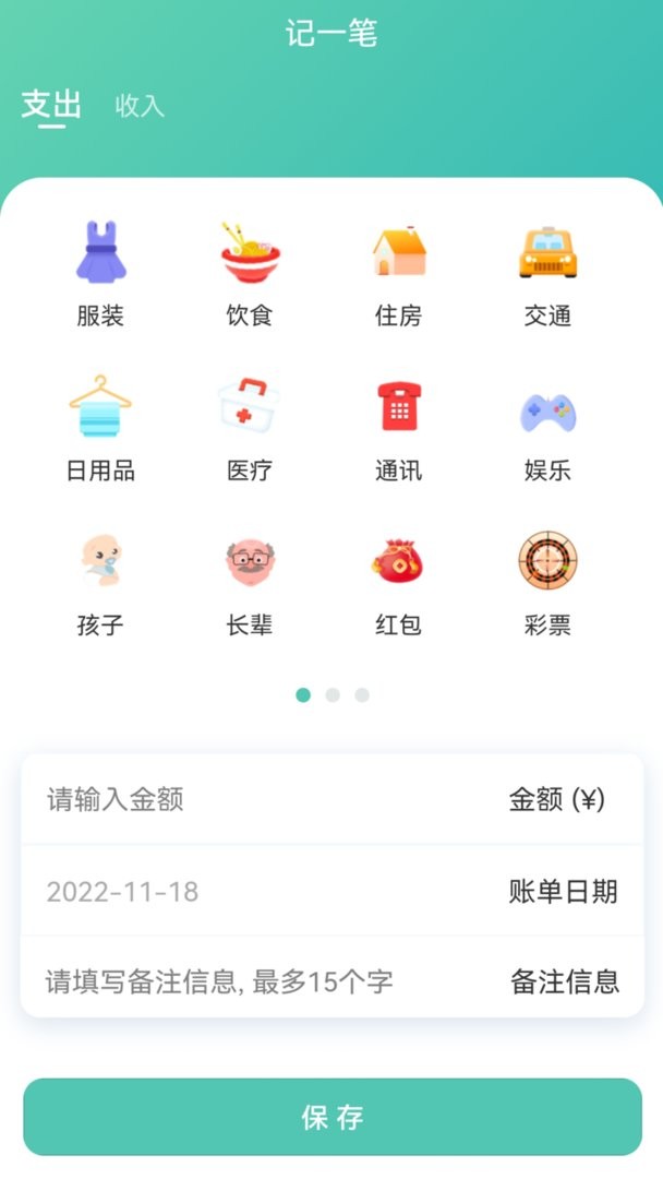 小果记账软件截图2