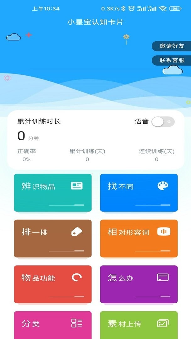 小星宝官方版