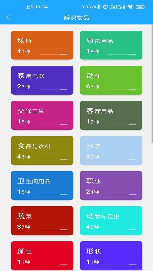 小星宝认知卡片最新版截图2