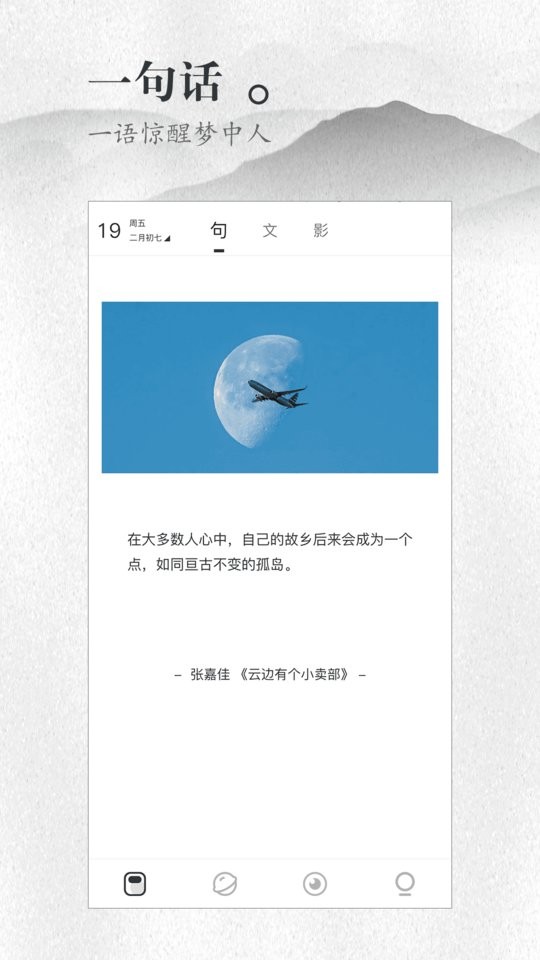 声声慢客户端截图3