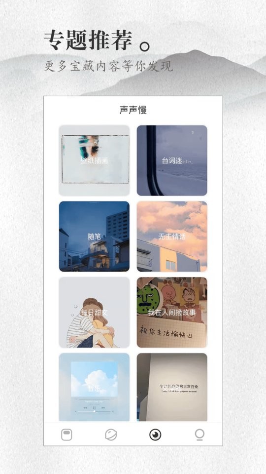 声声慢客户端截图4