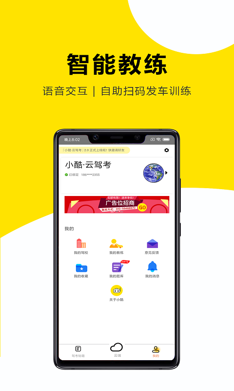 小酷云驾考KMapp截图2