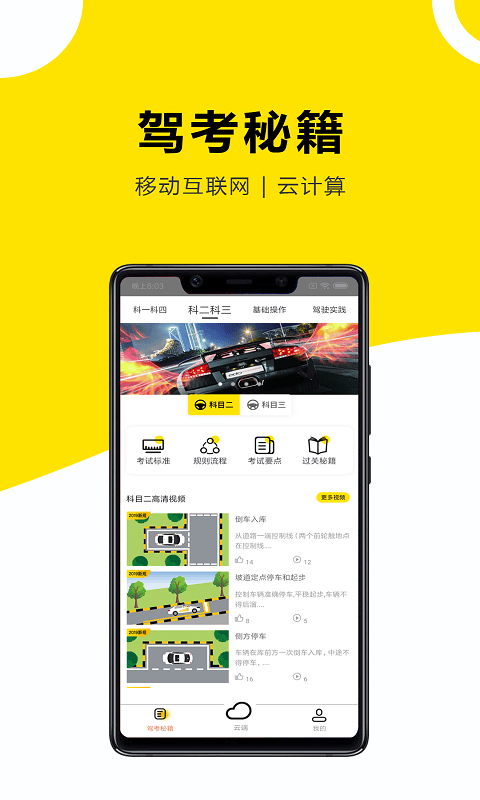 小酷云驾考KMapp截图3