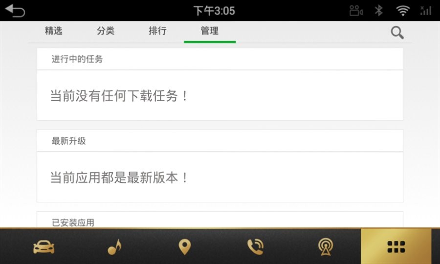 蔚来汽车应用商店最新版截图1