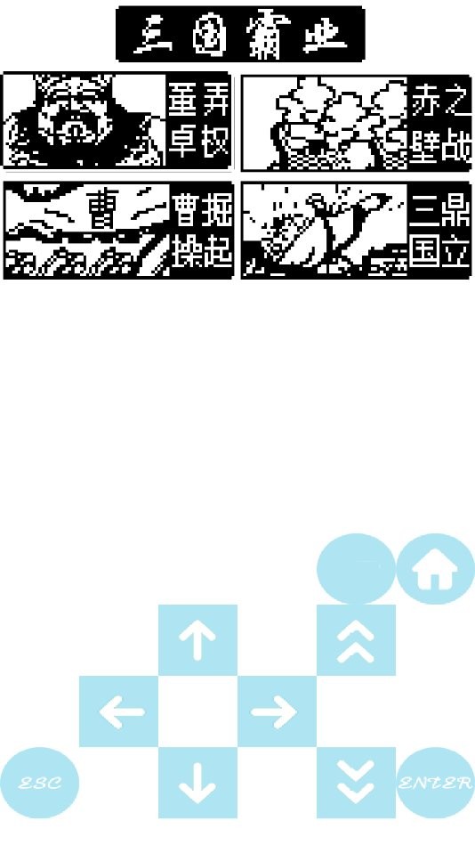 天际边三国霸业单机版截图1