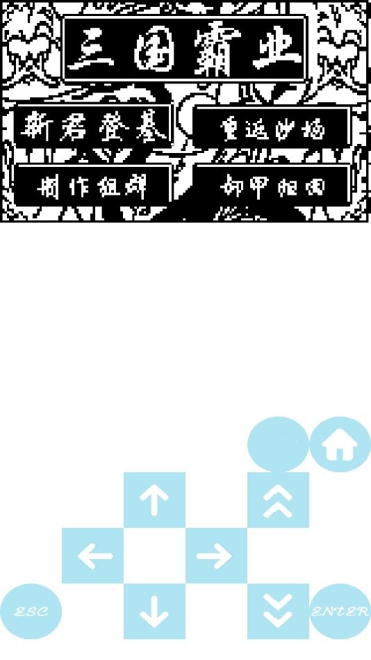 天际边三国霸业单机版截图3