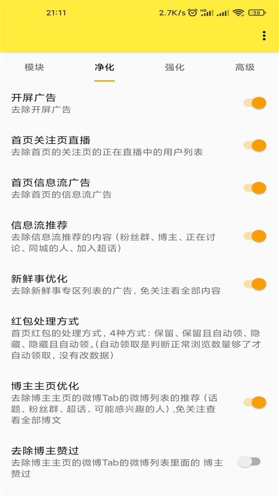 微博猪手app下载