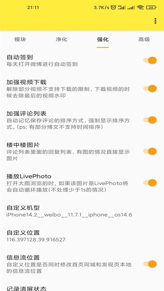 微博猪手模块截图1