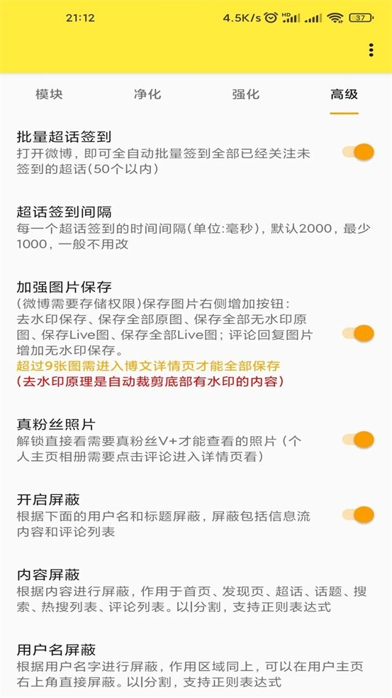 微博猪手模块截图2