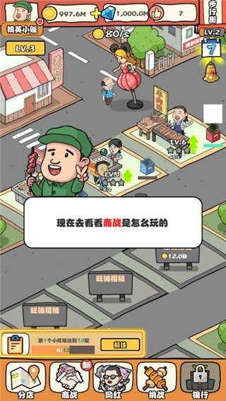 一起来摆摊手游(yiqilaibaitan)截图3