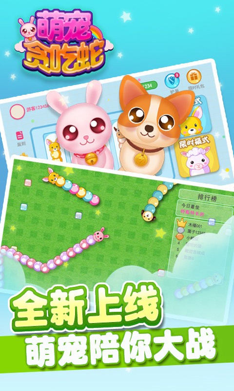 萌宠贪吃蛇最新版截图2