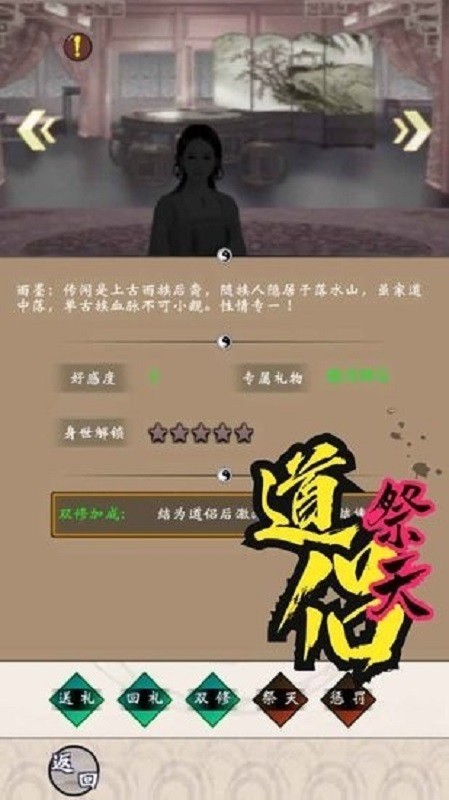 雾山修仙手游截图1