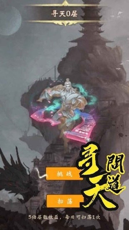 雾山修仙手游截图3