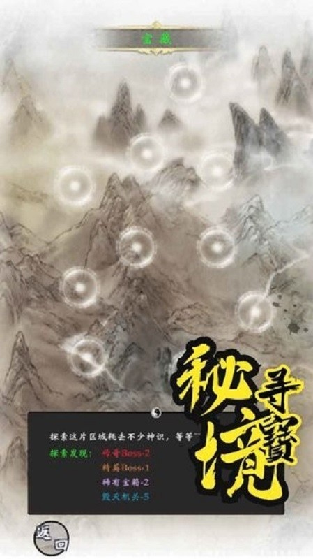 雾山修仙手游截图4