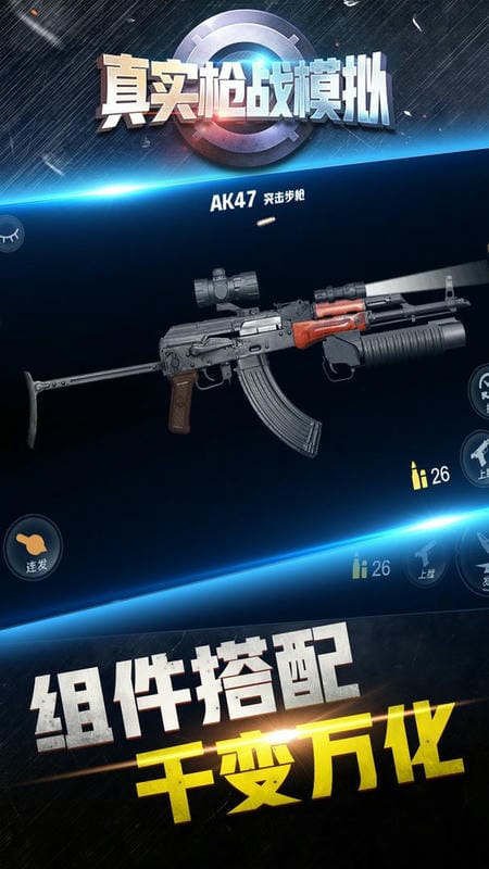 真实枪战模拟官方版