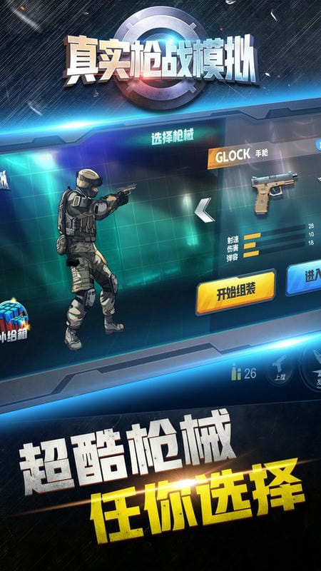 真实枪战模拟手机版截图1