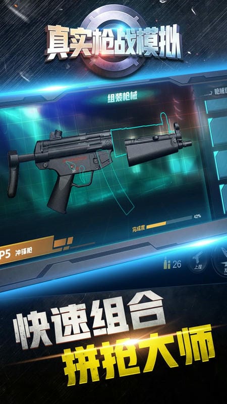 真实枪战模拟手机版截图2