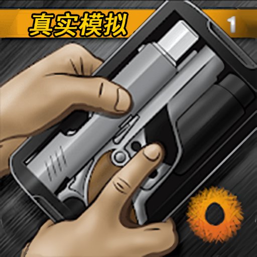 真实枪战模拟手机版v1.0.1