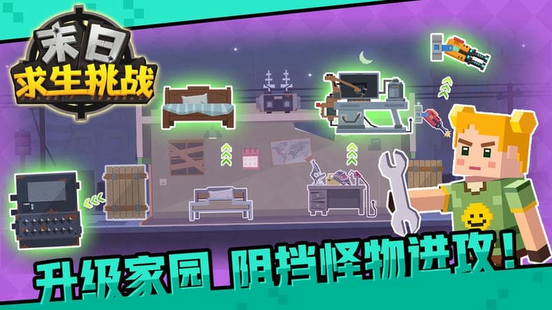 末日求生挑战最新版截图3