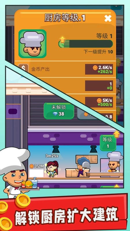 美食大亨手机版截图1