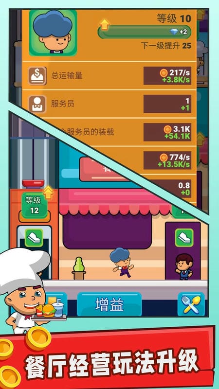 美食大亨手机版截图3