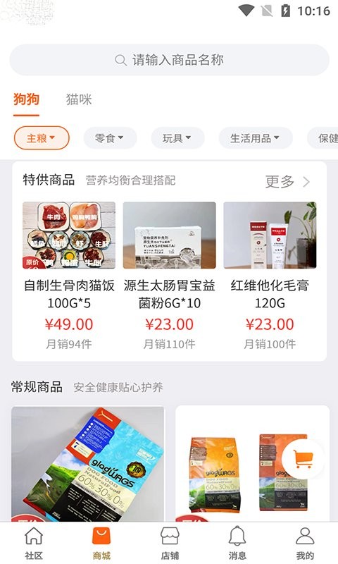 世纪天宠最新版截图3