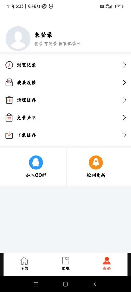好漫屋手机版截图1