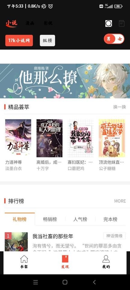 好漫屋手机版截图2