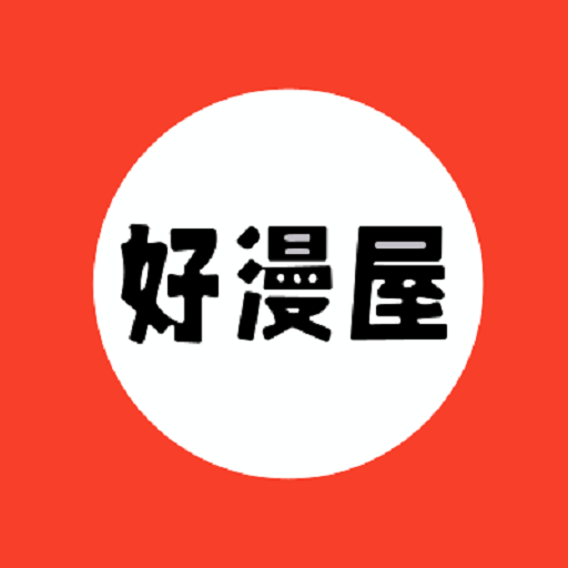 好漫屋手机版v1.3.2