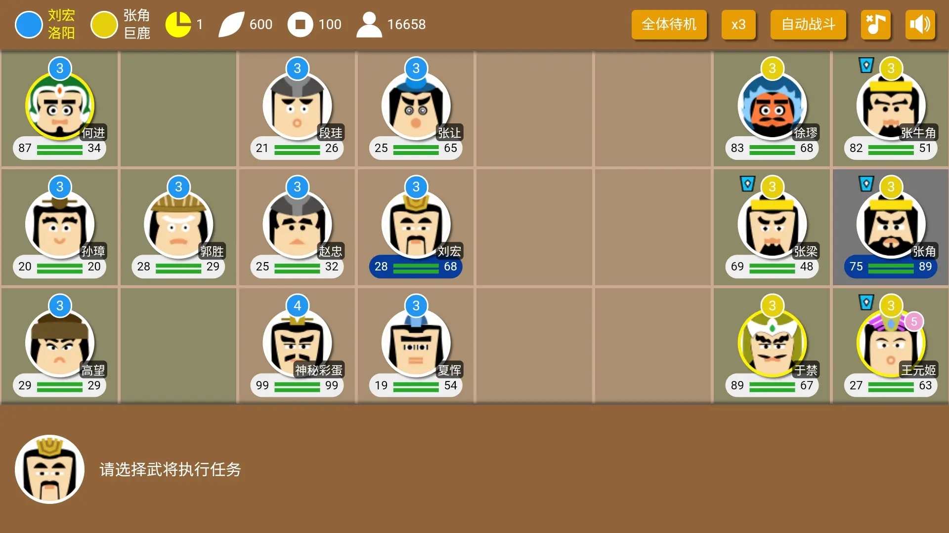 三国时代2下载官方截图1