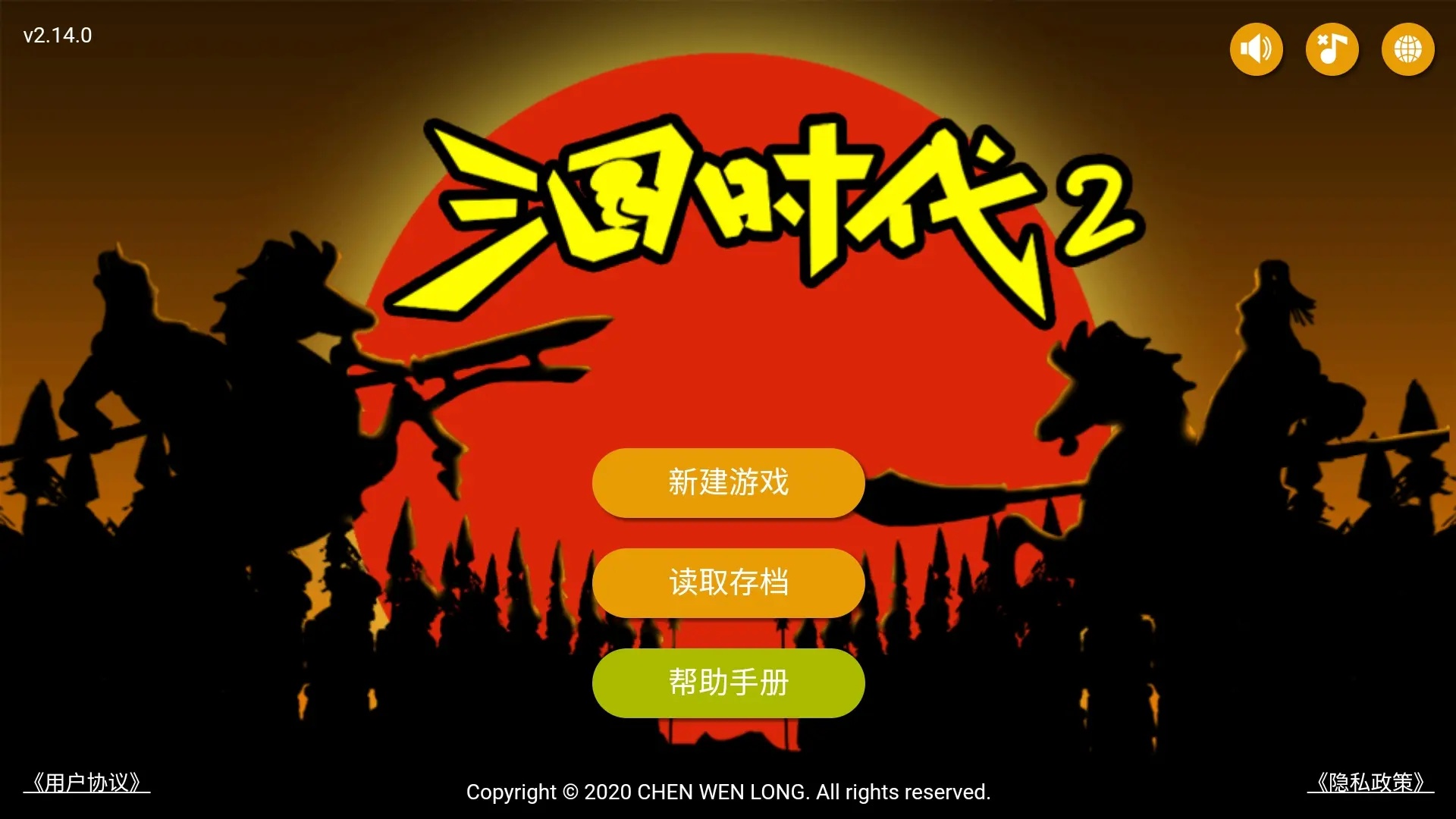 三国时代2下载官方截图2
