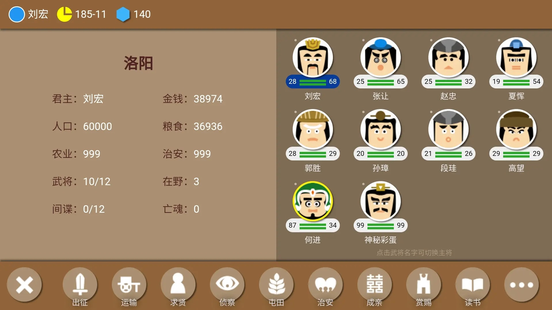 三国时代2下载官方截图4