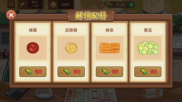 我的煎饼摊下载截图1