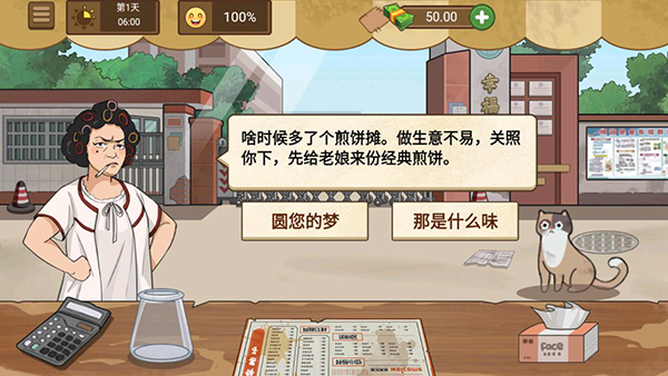 我的煎饼摊下载截图3