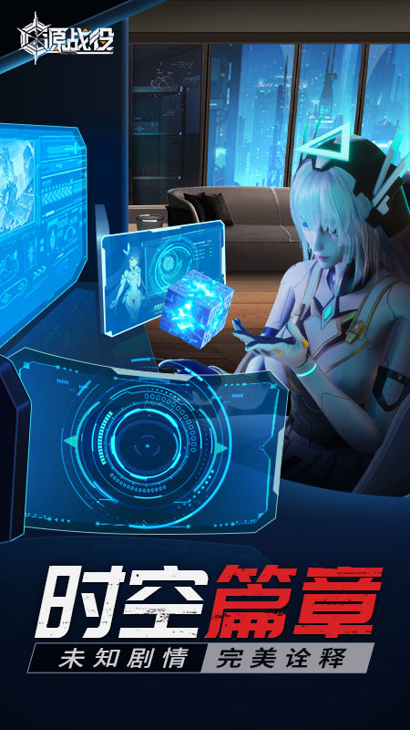 源战役截图3