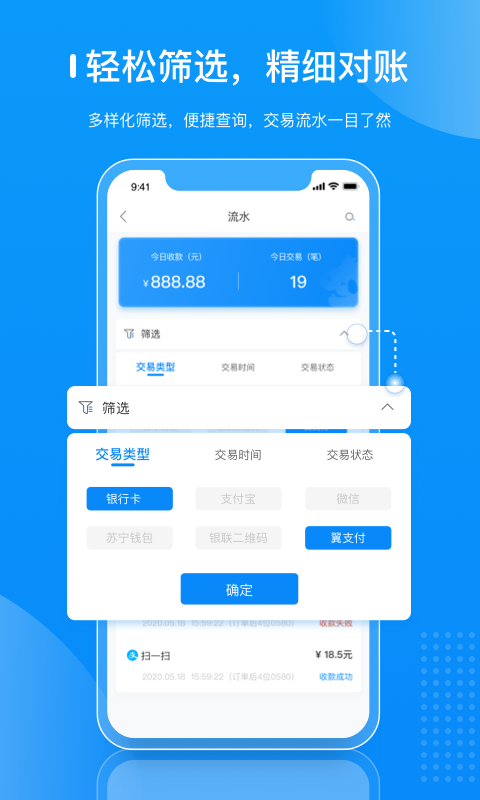 拉卡拉商户通app下载最新版本截图1