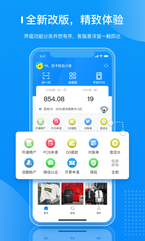 拉卡拉商户通app下载最新版本截图2
