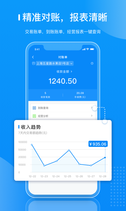 拉卡拉商户通app下载最新版本截图3