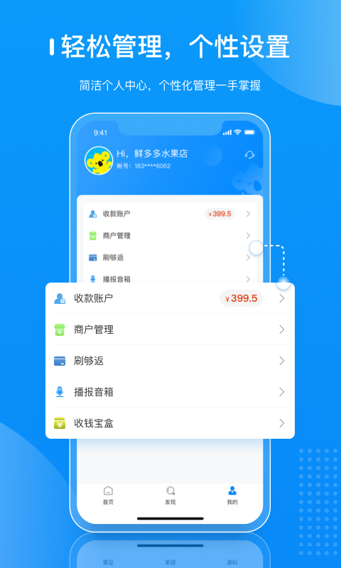 拉卡拉商户通app下载最新版本截图4
