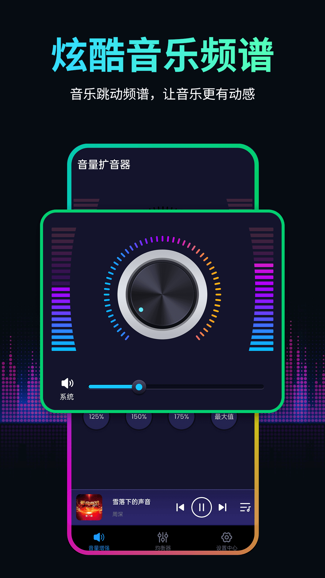 音量扩音器app截图4