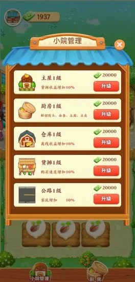 爷爷的小农院红包版下载截图4