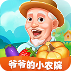 爷爷的小农院红包版下载v1.2.9