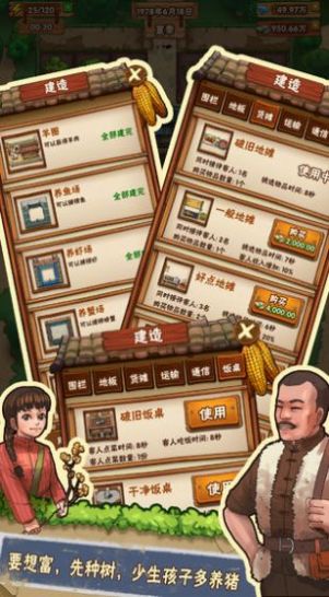 爷爷的小农院下载正版截图2
