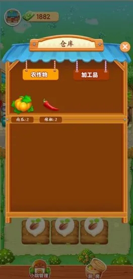 爷爷的小农院赚钱版截图4