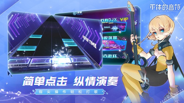 不休的音符下载官方正版截图1