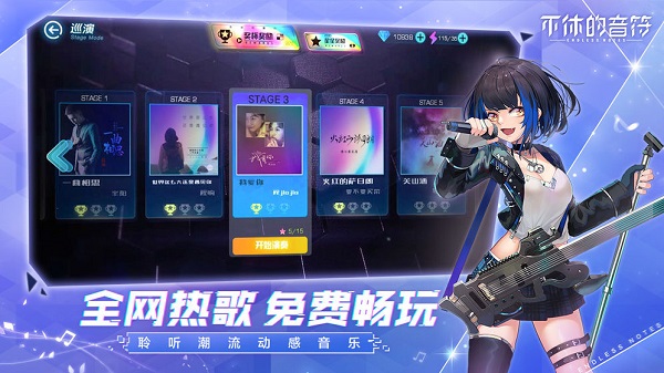 不休的音符下载官方正版截图2