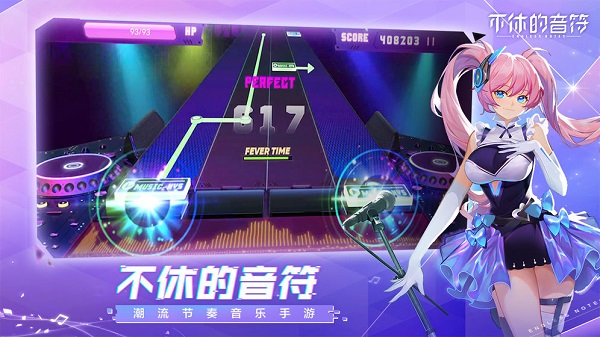 不休的音符下载官方正版截图3