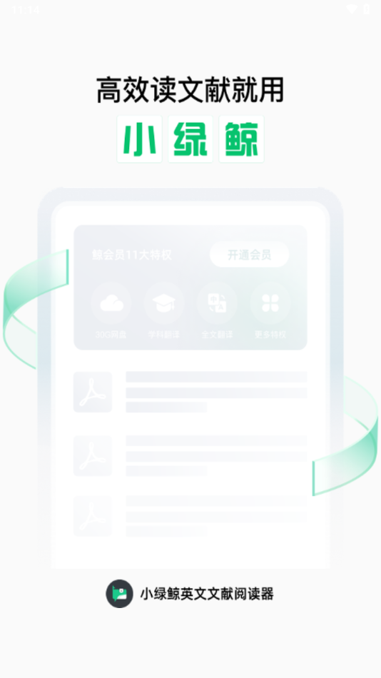 小绿鲸英文文献阅读器app截图1
