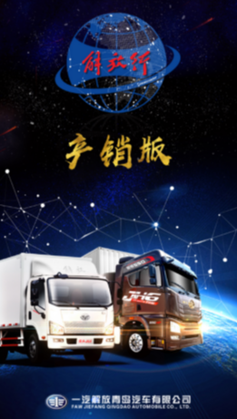 解放行产销版app下载