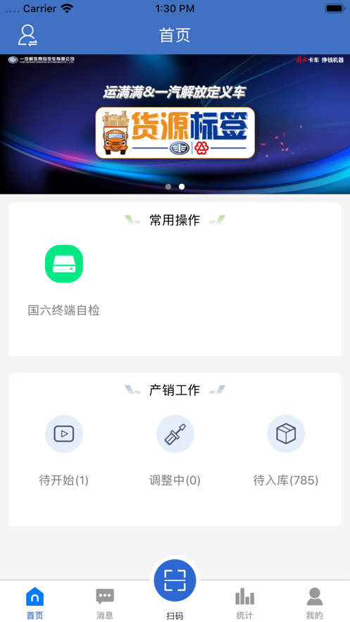 解放行产销版app下载截图1